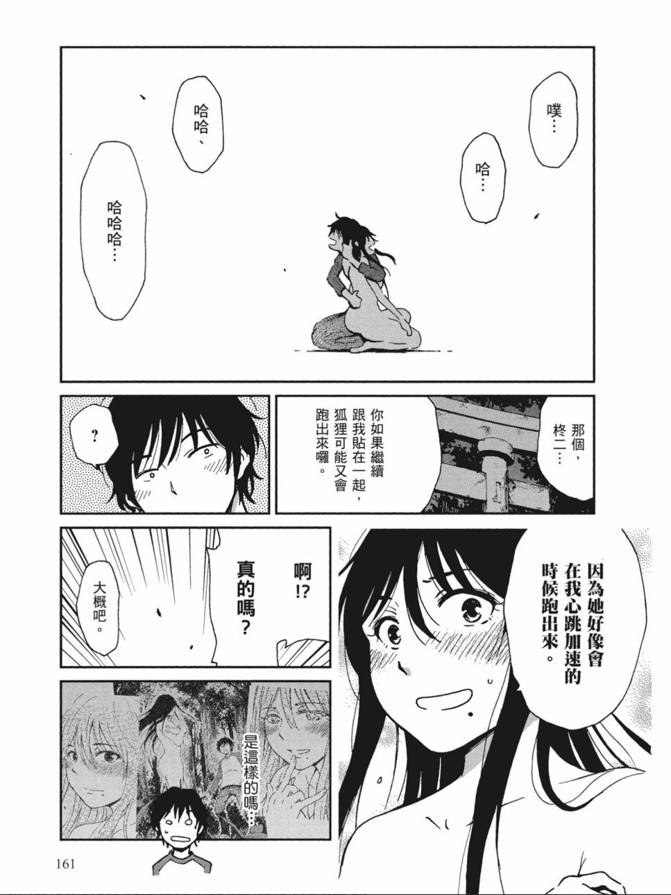 【姐婚】漫画-（第01卷）章节漫画下拉式图片-156.jpg