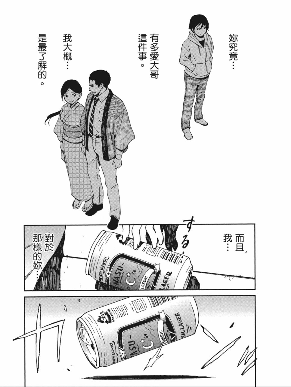 【姐婚】漫画-（第01卷）章节漫画下拉式图片-31.jpg