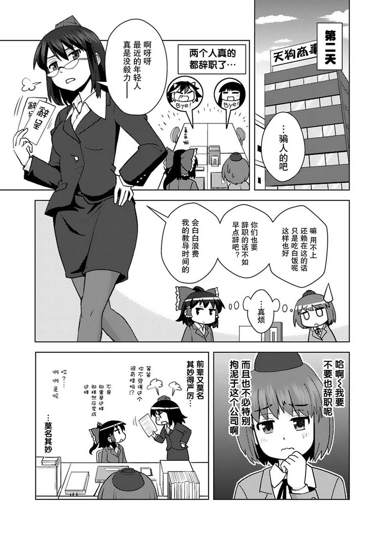 【新人天狗针妙丸】漫画-（第01话）章节漫画下拉式图片-3.jpg