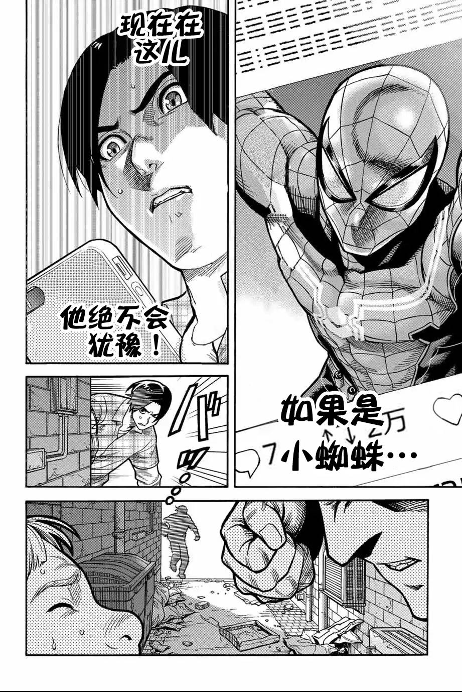 【蜘蛛侠:非彼之红】漫画-（第01话）章节漫画下拉式图片-13.jpg