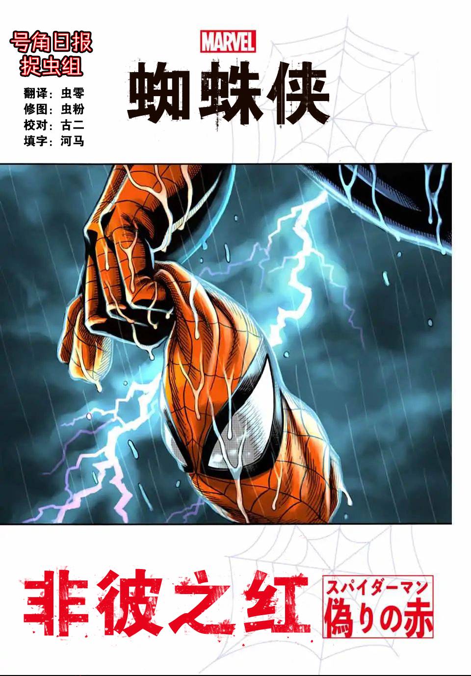 【蜘蛛侠:非彼之红】漫画-（第01话）章节漫画下拉式图片-2.jpg