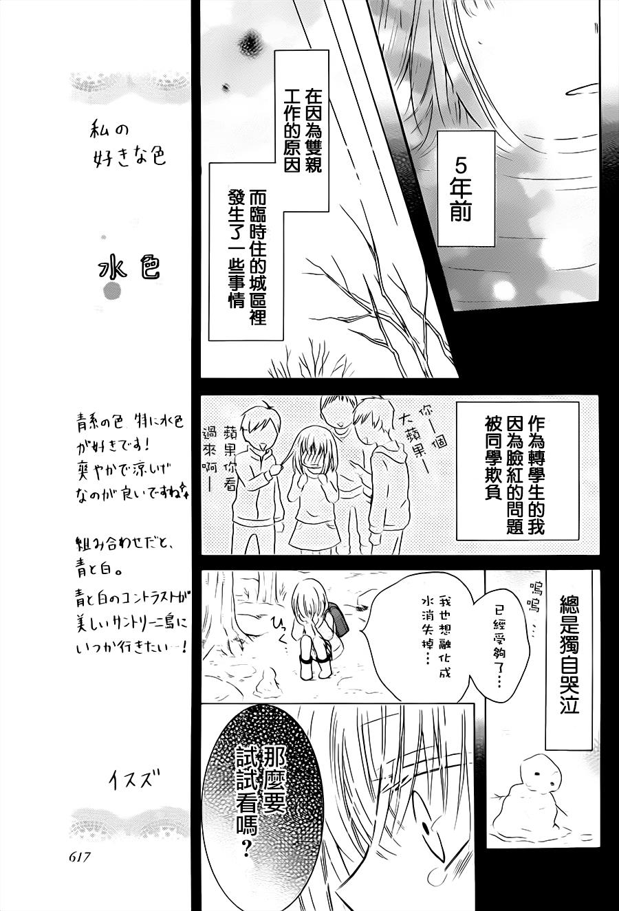 【雪女之恋爱咒语】漫画-（短篇）章节漫画下拉式图片-11.jpg
