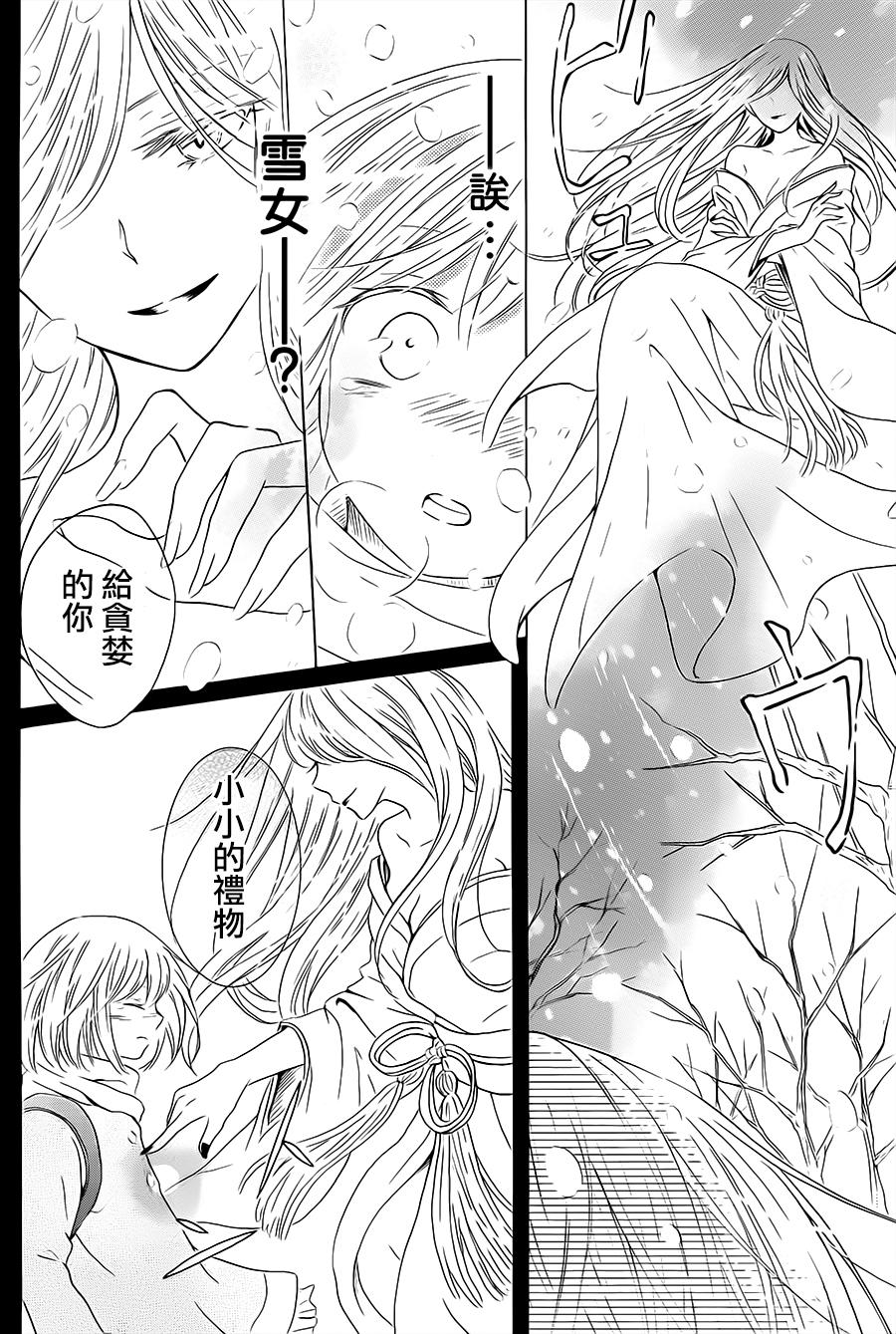 【雪女之恋爱咒语】漫画-（短篇）章节漫画下拉式图片-12.jpg
