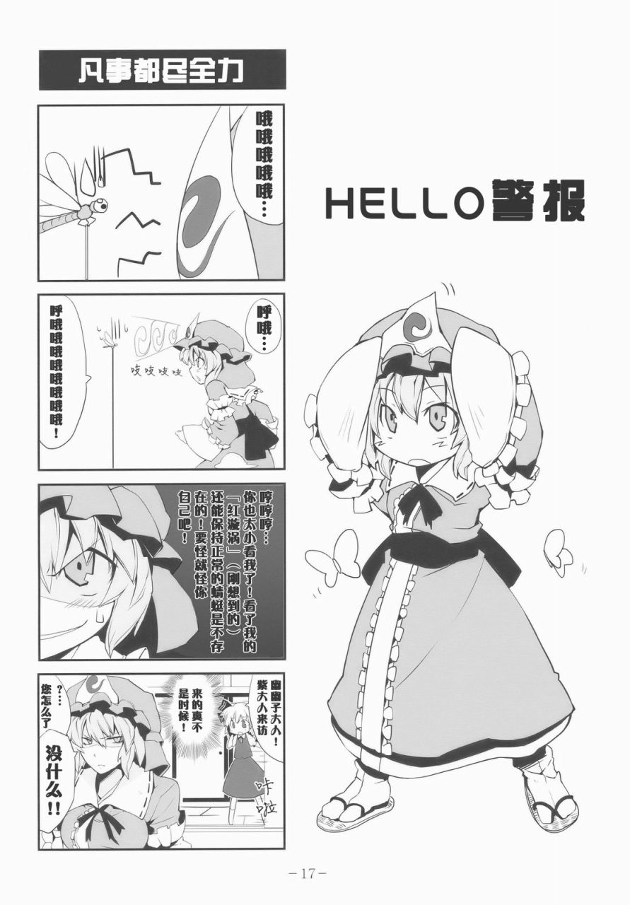 【hello警报】漫画-（第01话）章节漫画下拉式图片-15.jpg