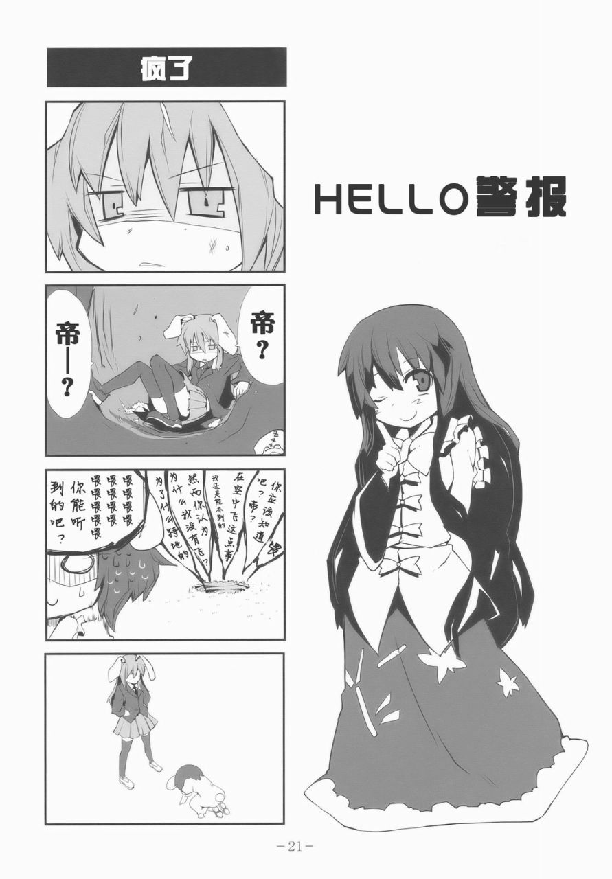 【hello警报】漫画-（第01话）章节漫画下拉式图片-19.jpg
