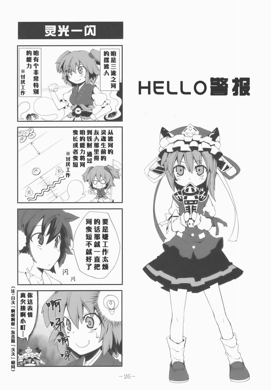【hello警报】漫画-（第01话）章节漫画下拉式图片-24.jpg