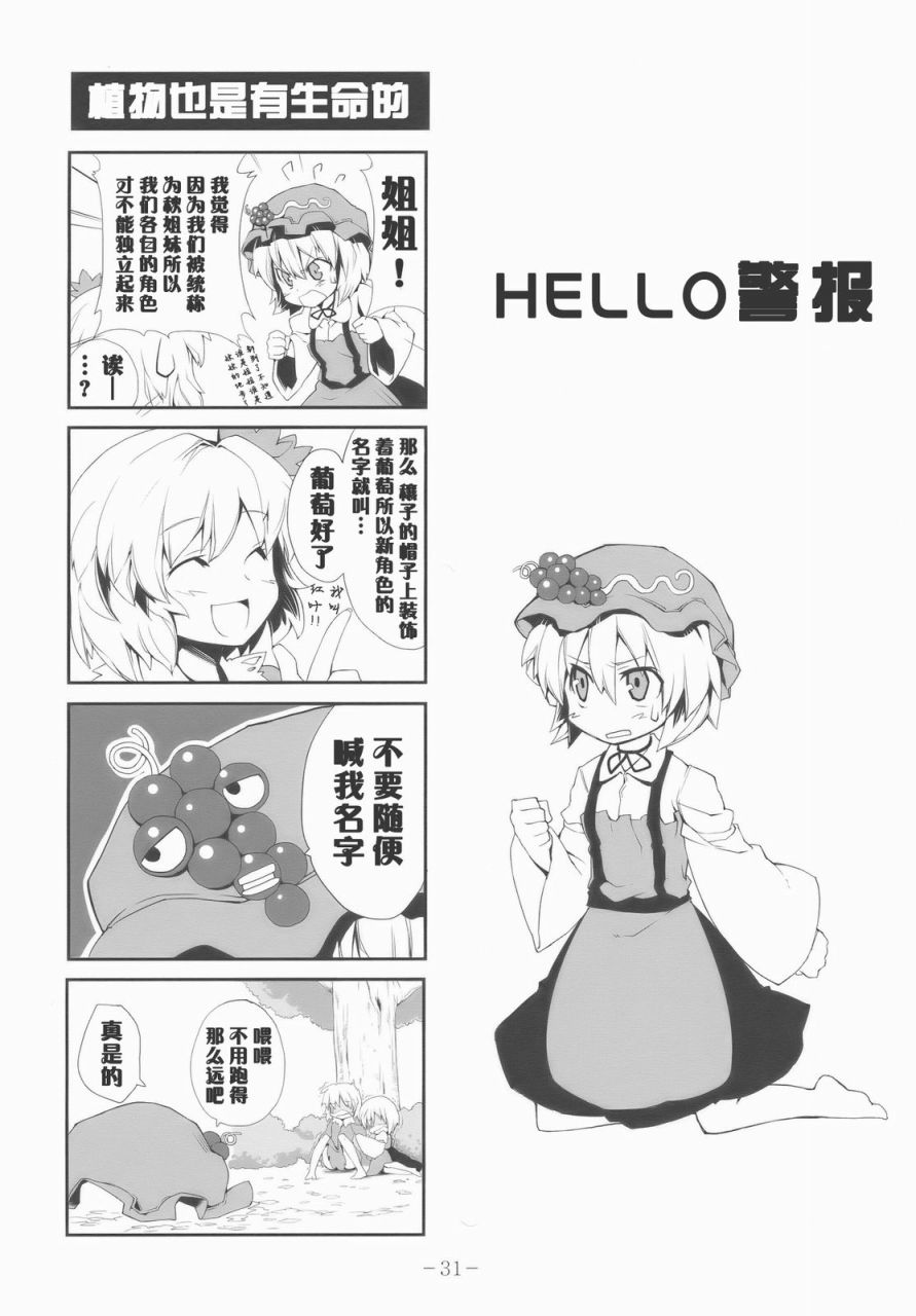 【hello警报】漫画-（第01话）章节漫画下拉式图片-28.jpg