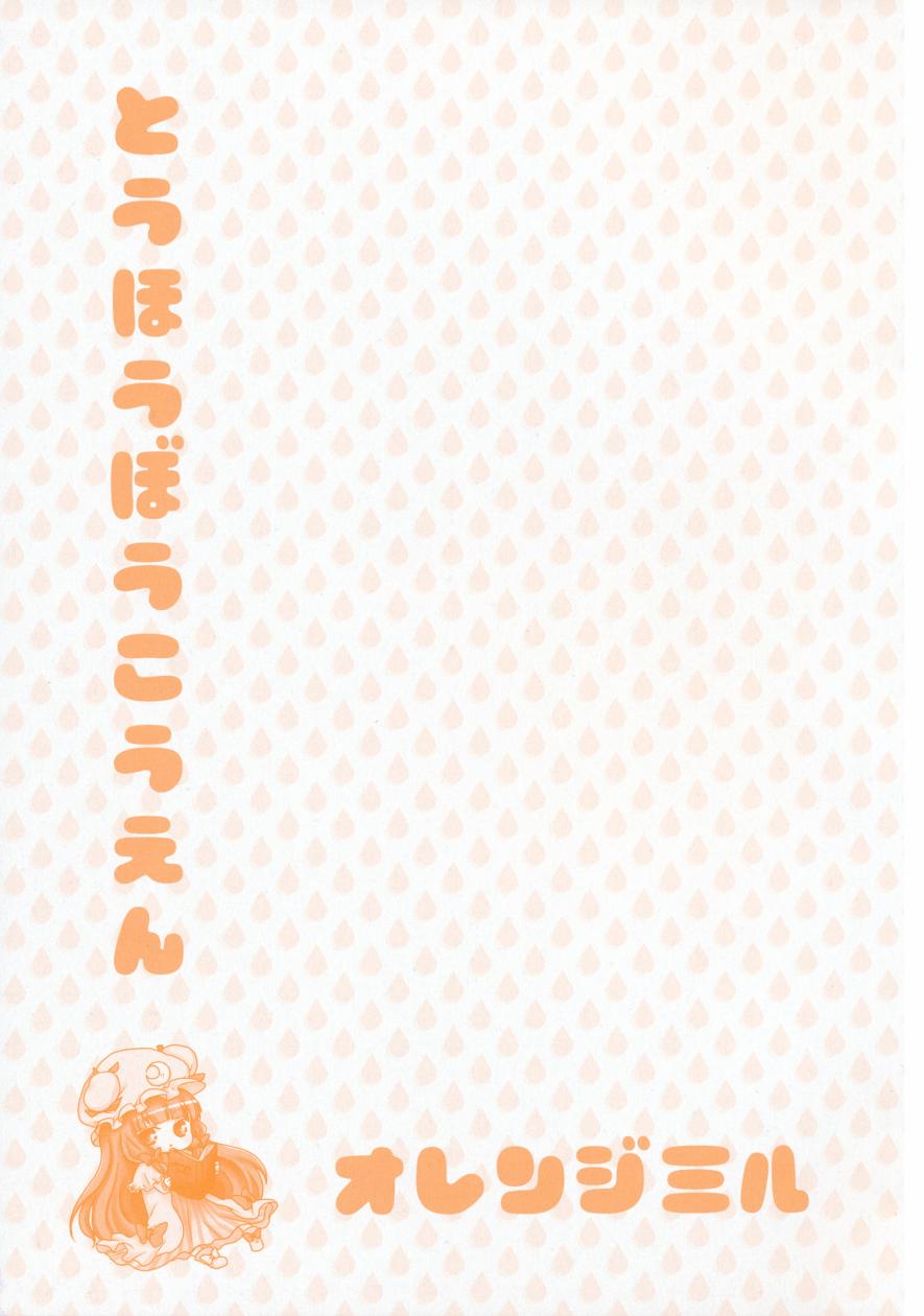 【东方膀胱系列】漫画-（东方膀胱宴）章节漫画下拉式图片-34.jpg