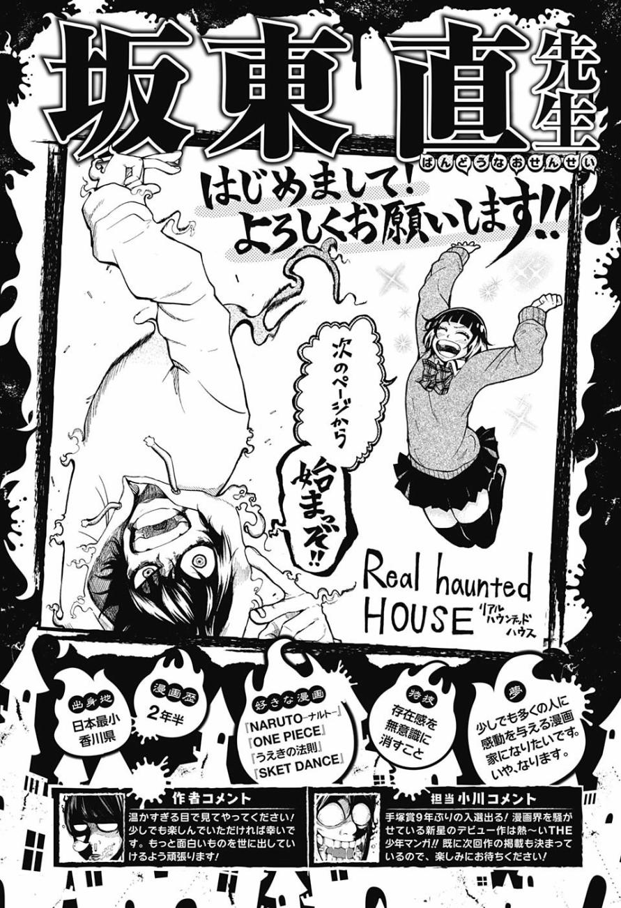 【Real haunted HOUSE】漫画-（全一话）章节漫画下拉式图片-1.jpg