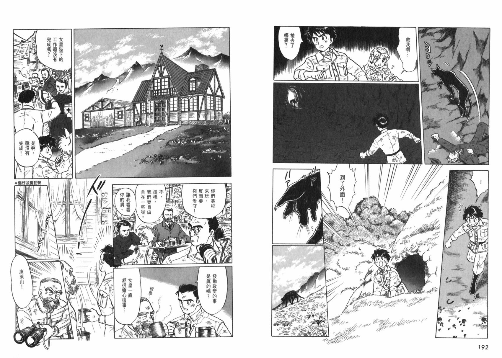 【阿菲兰大冒险】漫画-（全一卷）章节漫画下拉式图片-94.jpg