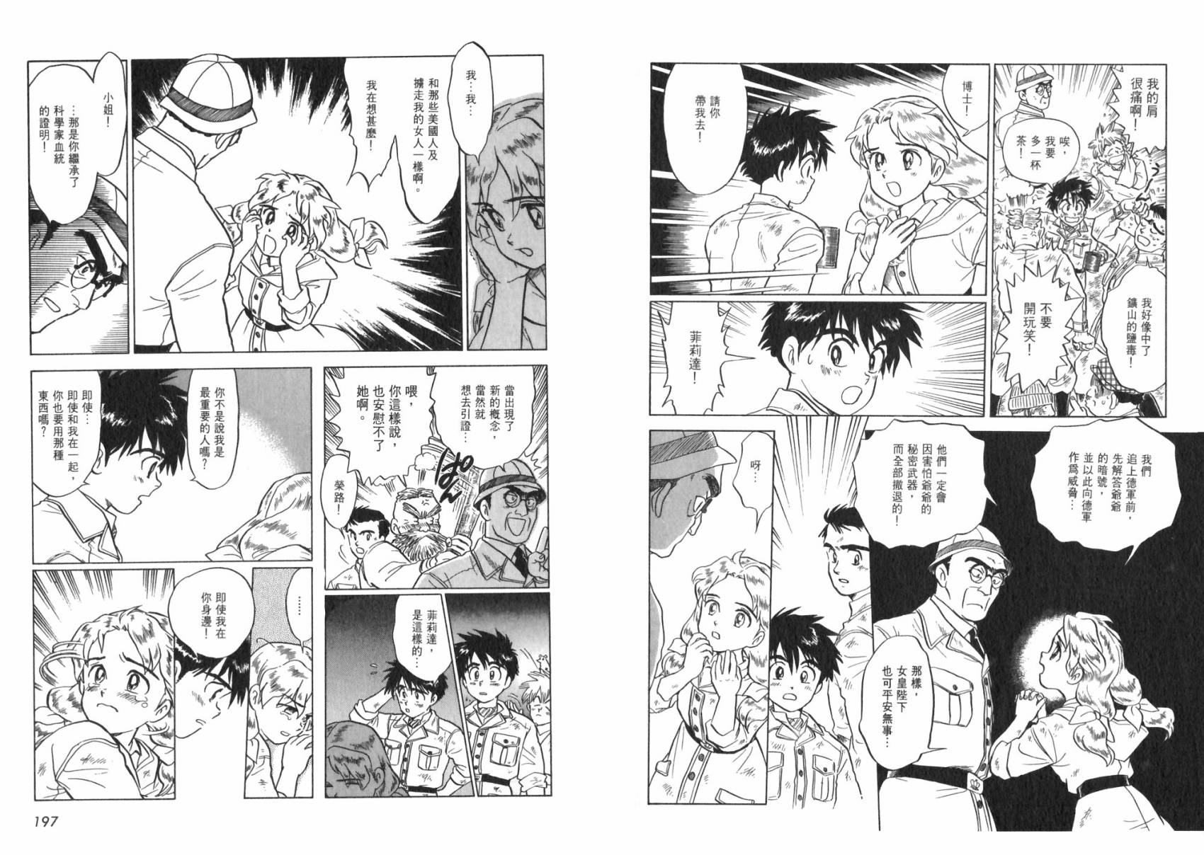 【阿菲兰大冒险】漫画-（全一卷）章节漫画下拉式图片-96.jpg