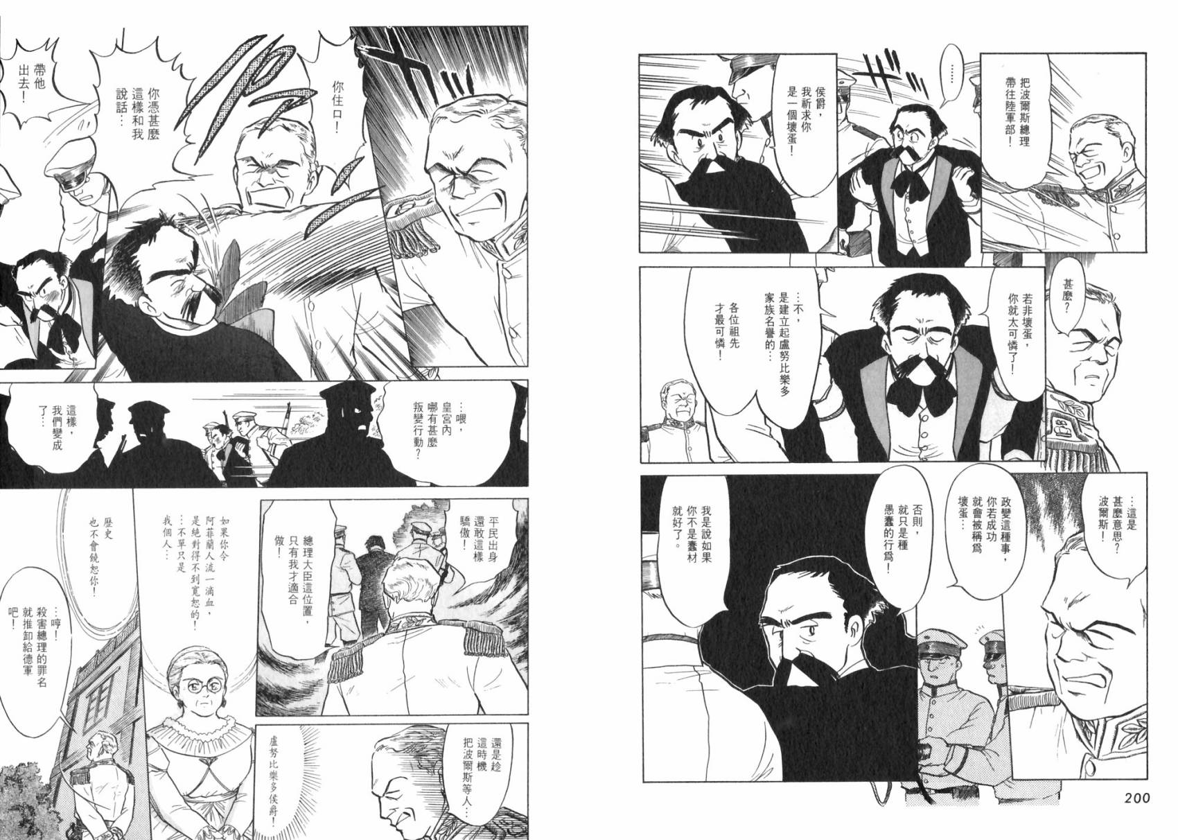 【阿菲兰大冒险】漫画-（全一卷）章节漫画下拉式图片-97.jpg