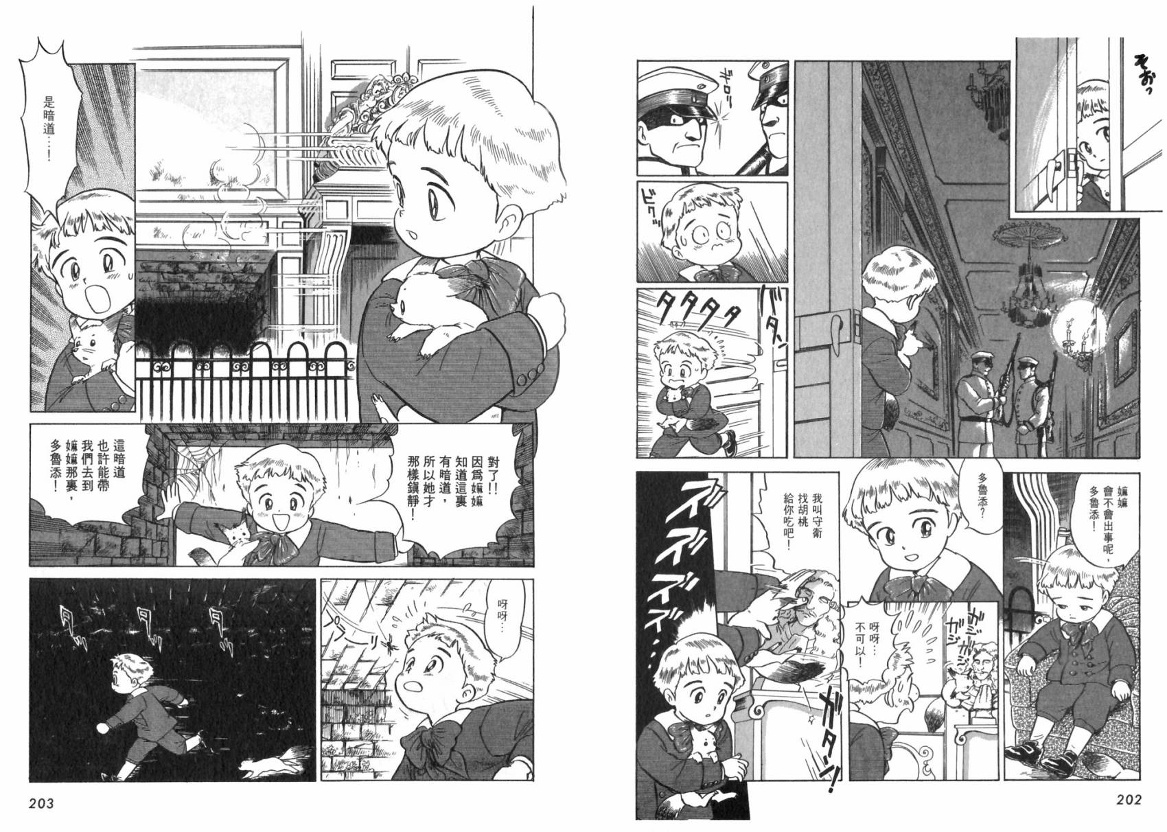 【阿菲兰大冒险】漫画-（全一卷）章节漫画下拉式图片-98.jpg