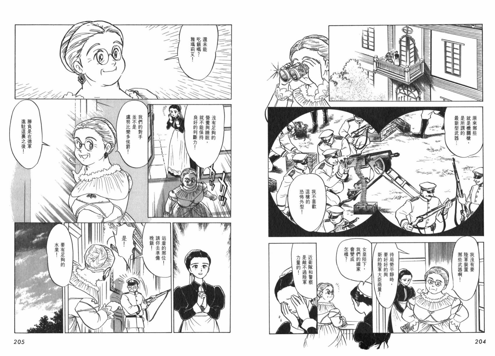 【阿菲兰大冒险】漫画-（全一卷）章节漫画下拉式图片-99.jpg