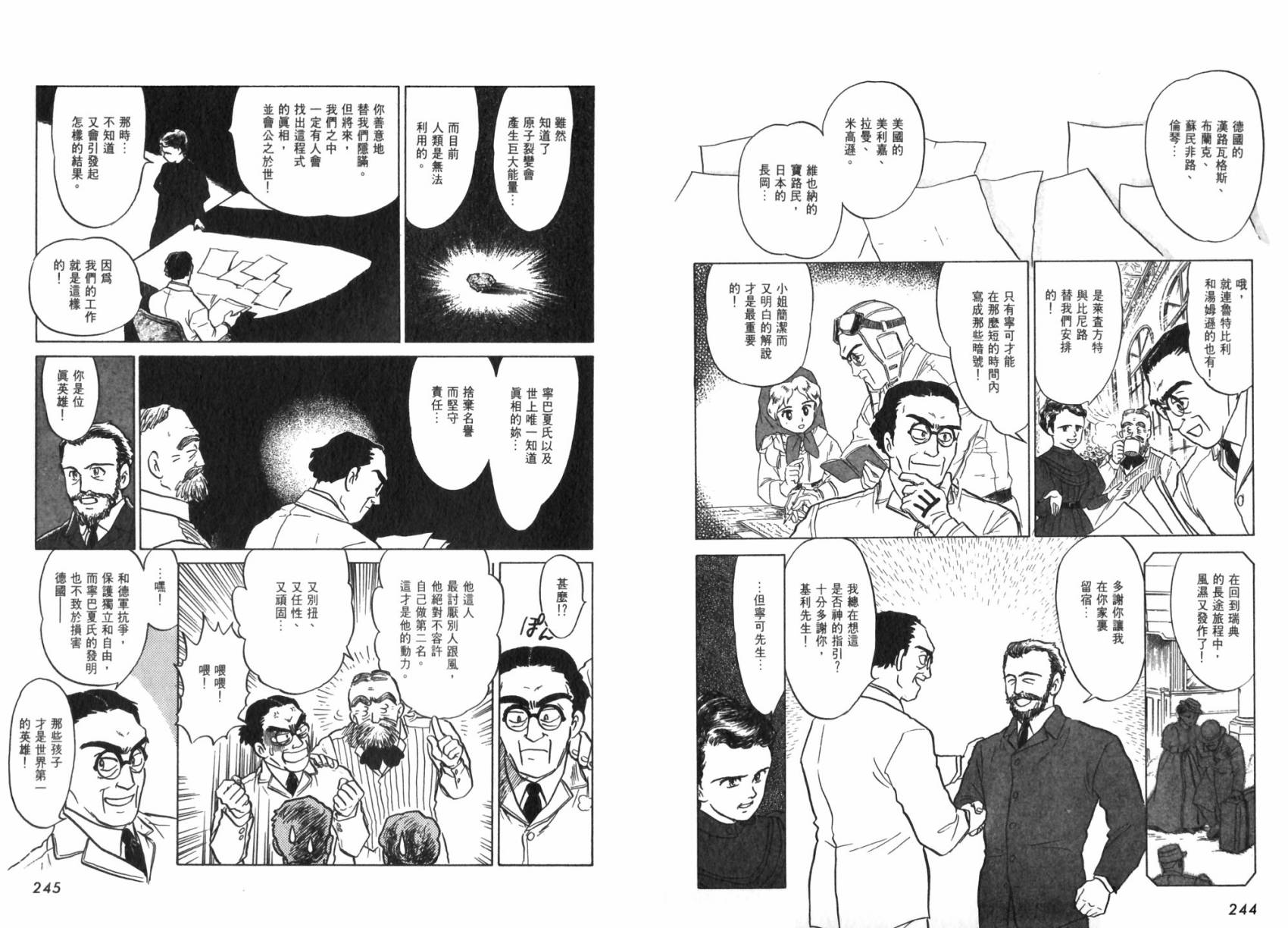 【阿菲兰大冒险】漫画-（全一卷）章节漫画下拉式图片-119.jpg
