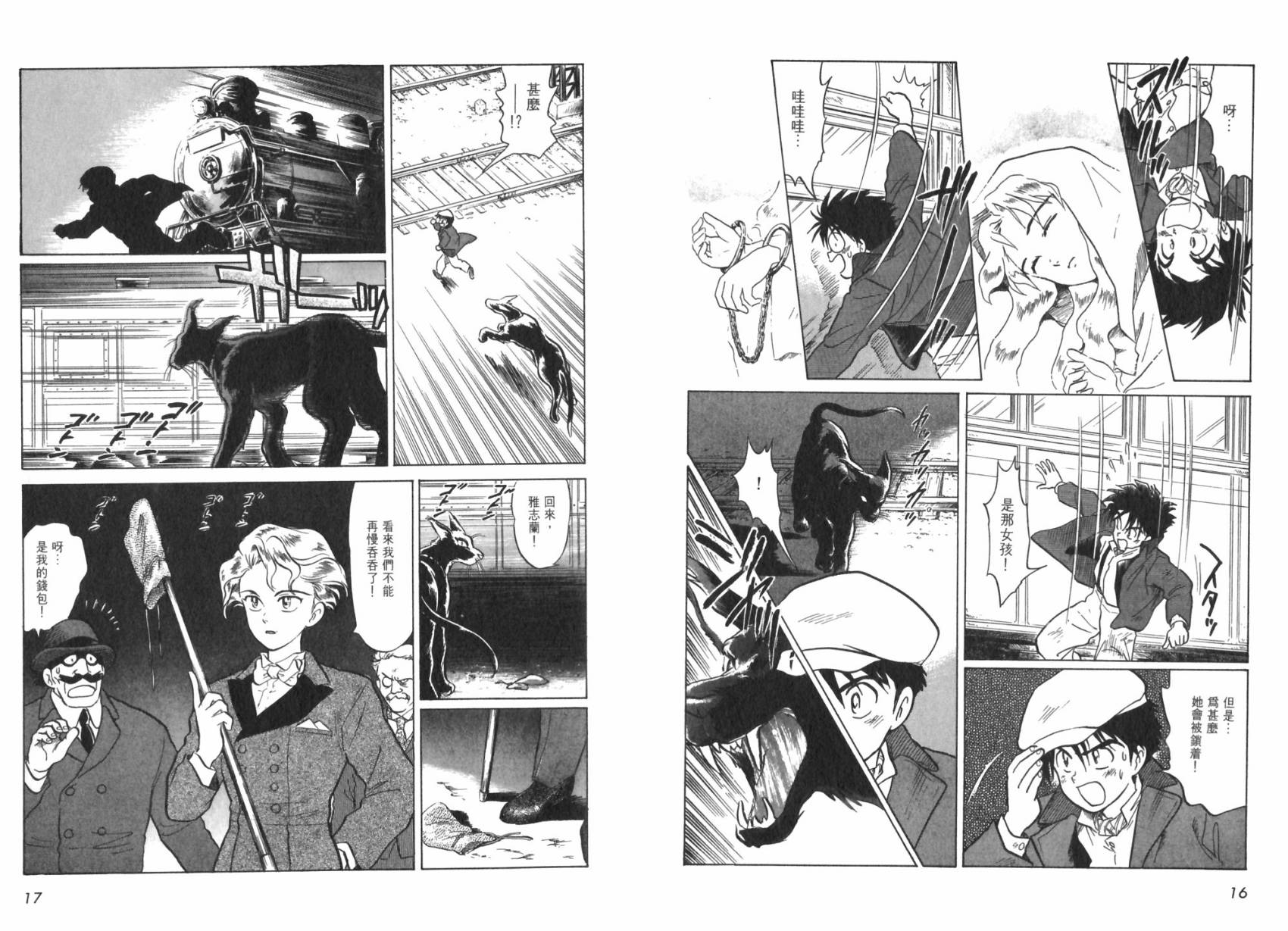 【阿菲兰大冒险】漫画-（全一卷）章节漫画下拉式图片-12.jpg