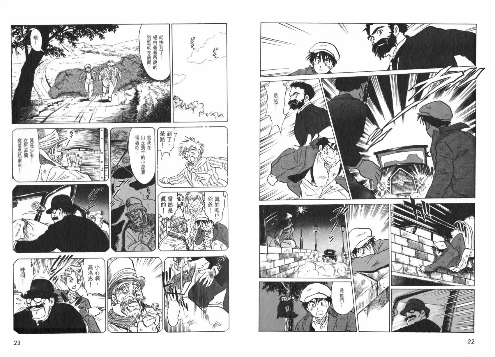 【阿菲兰大冒险】漫画-（全一卷）章节漫画下拉式图片-15.jpg