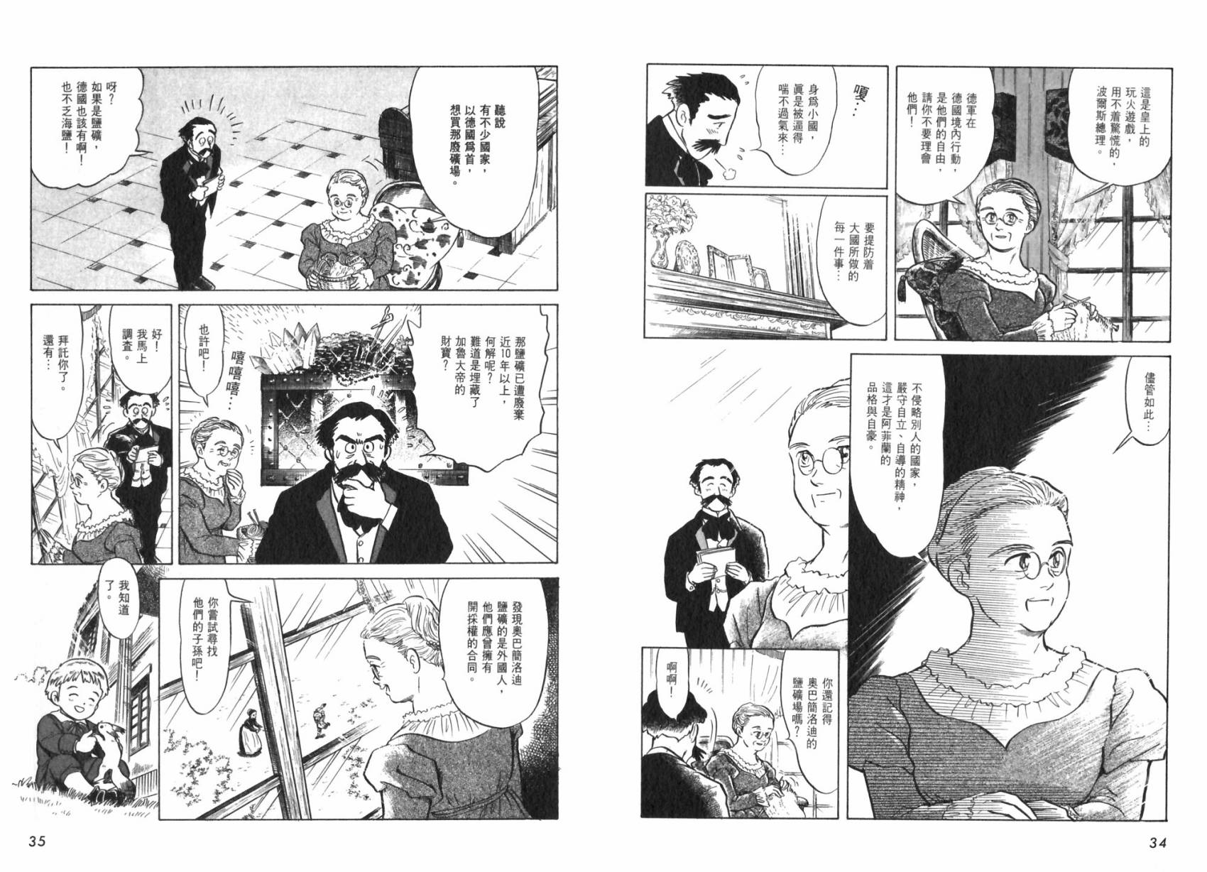 【阿菲兰大冒险】漫画-（全一卷）章节漫画下拉式图片-21.jpg