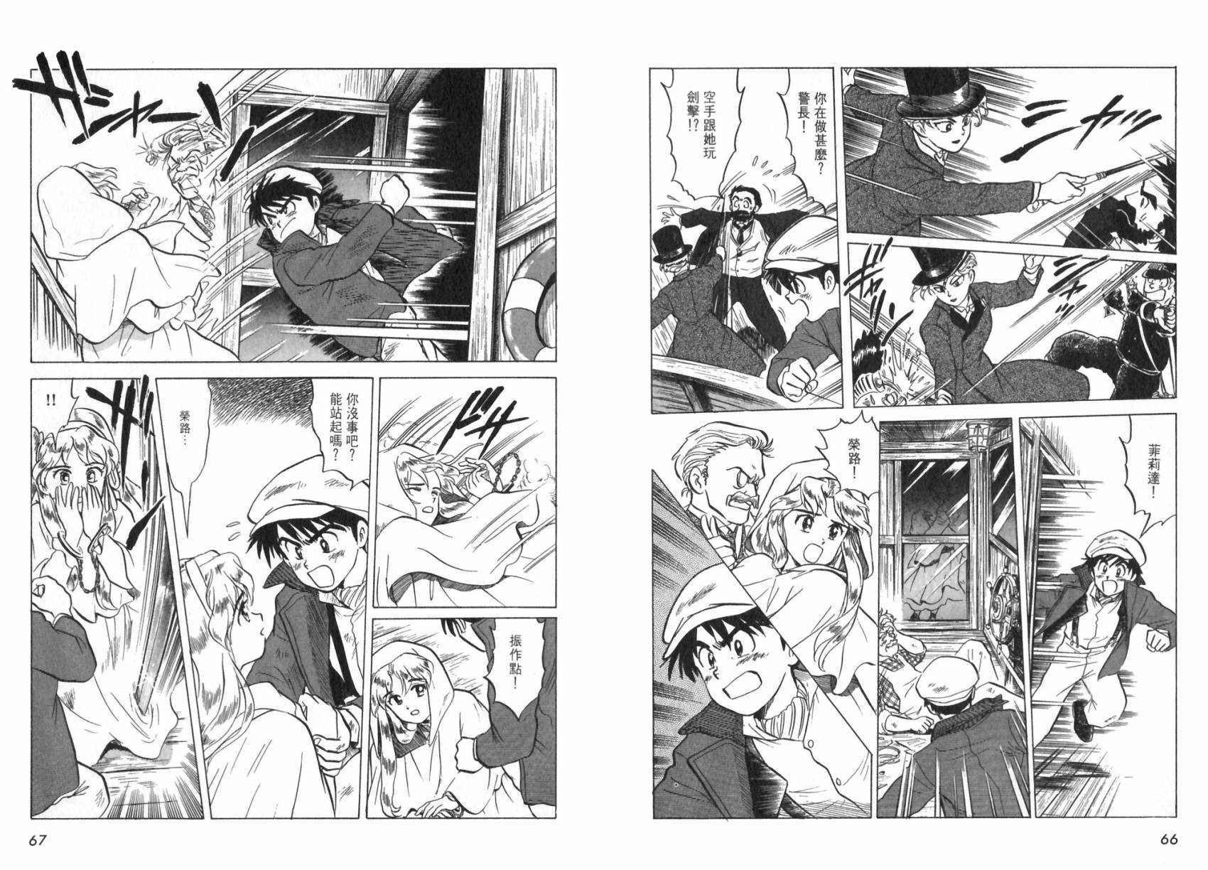 【阿菲兰大冒险】漫画-（全一卷）章节漫画下拉式图片-36.jpg