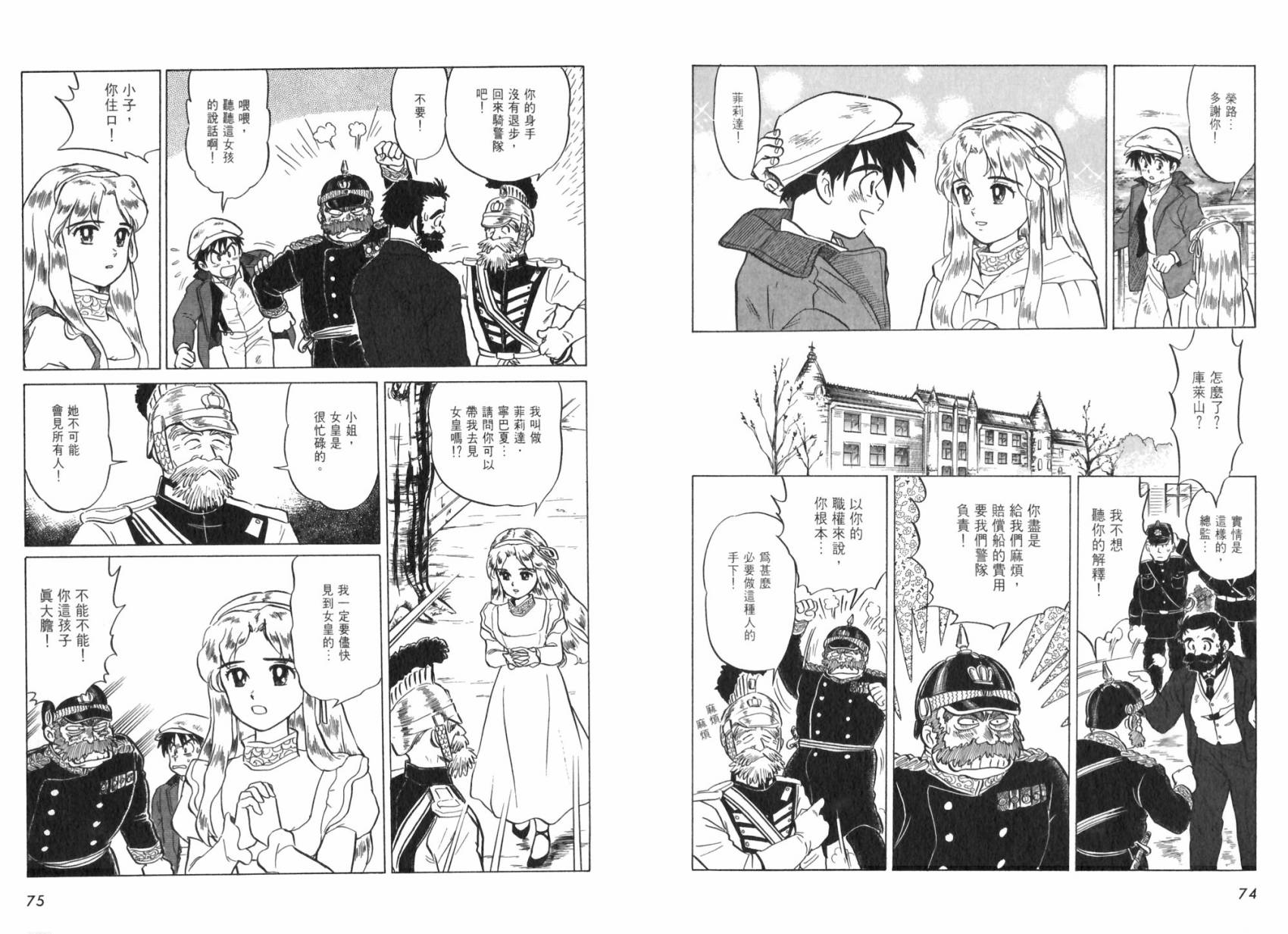 【阿菲兰大冒险】漫画-（全一卷）章节漫画下拉式图片-40.jpg