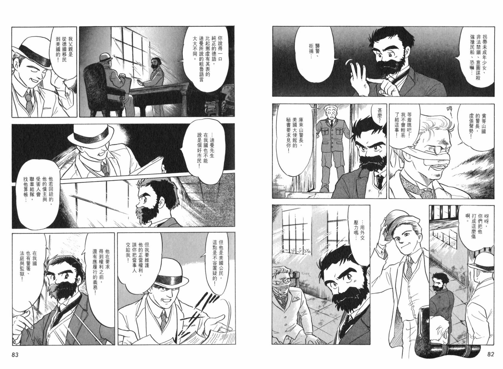 【阿菲兰大冒险】漫画-（全一卷）章节漫画下拉式图片-43.jpg