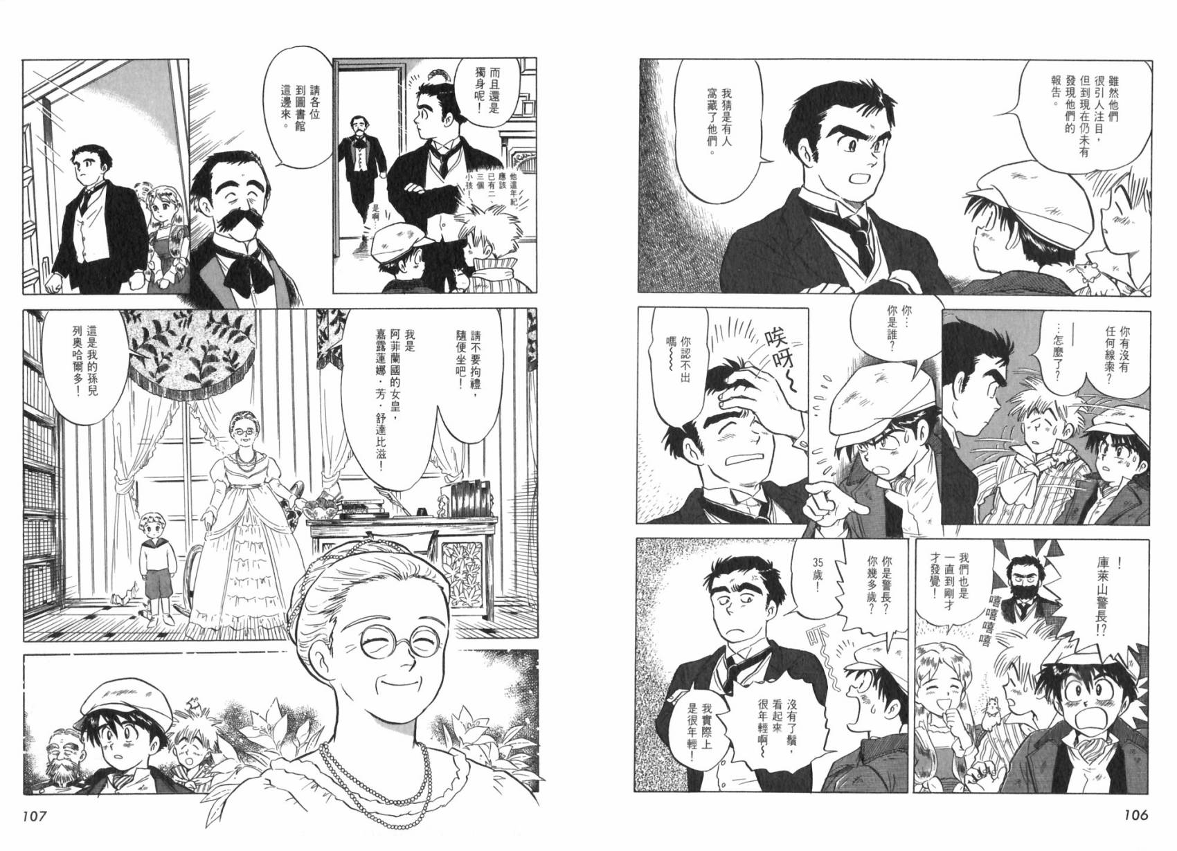 【阿菲兰大冒险】漫画-（全一卷）章节漫画下拉式图片-53.jpg