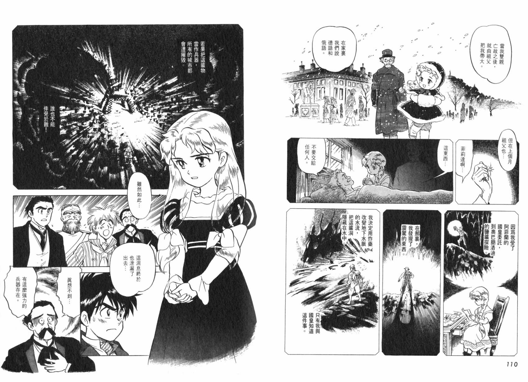 【阿菲兰大冒险】漫画-（全一卷）章节漫画下拉式图片-54.jpg
