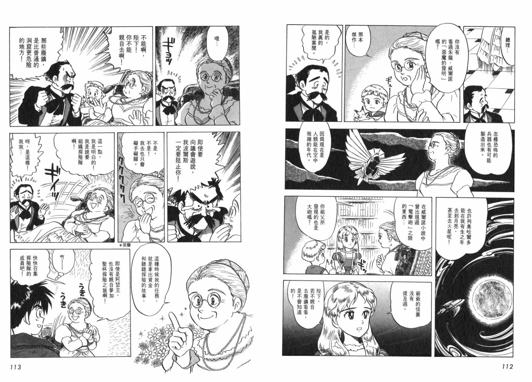 【阿菲兰大冒险】漫画-（全一卷）章节漫画下拉式图片-55.jpg