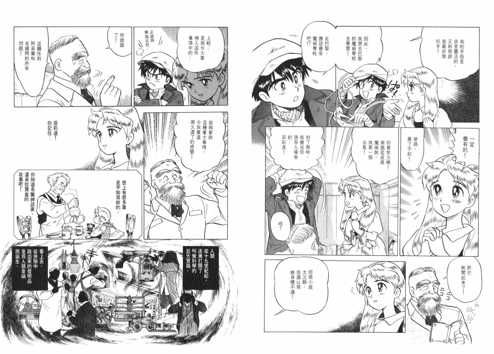 【阿菲兰大冒险】漫画-（全一卷）章节漫画下拉式图片-64.jpg