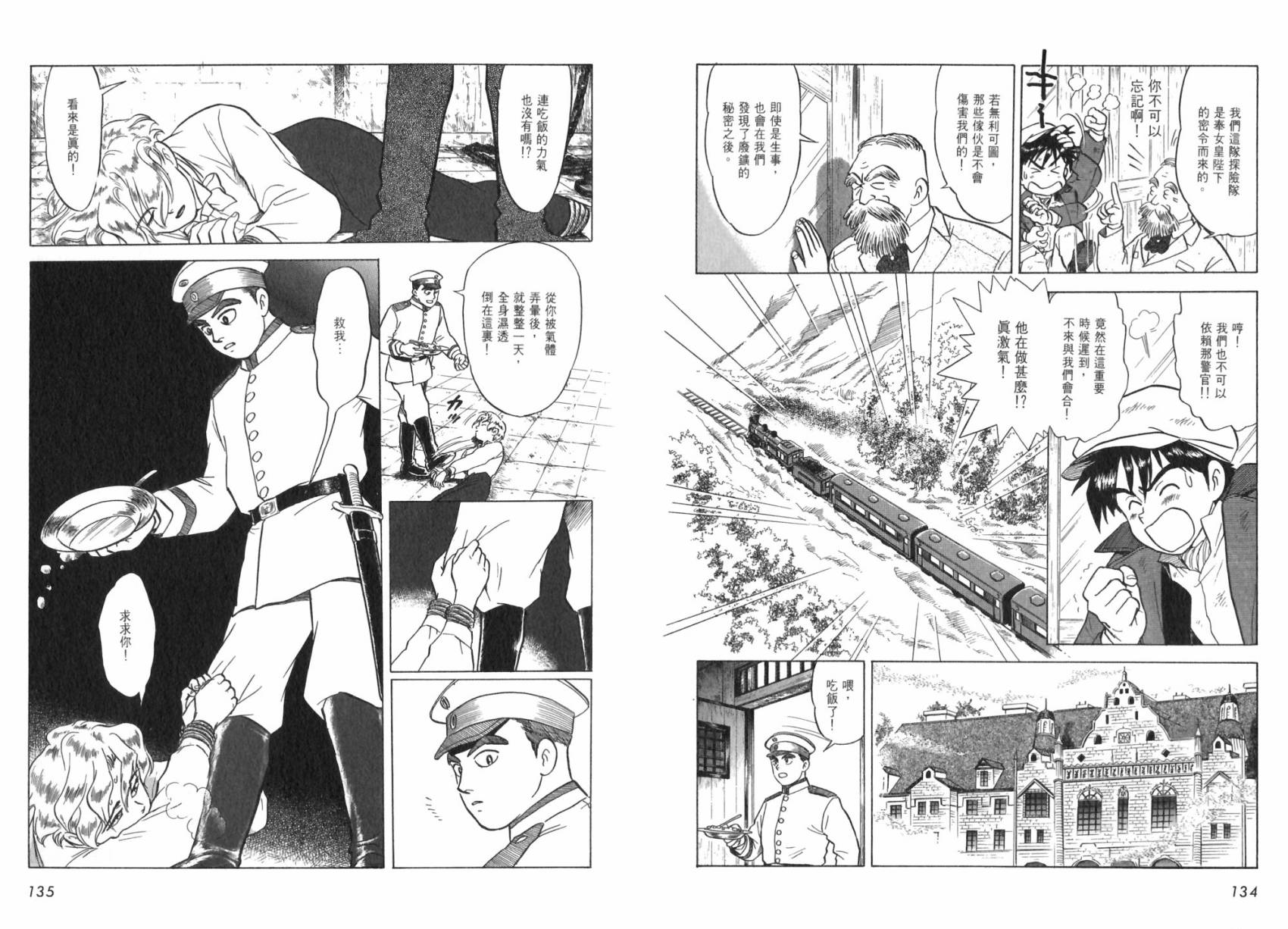 【阿菲兰大冒险】漫画-（全一卷）章节漫画下拉式图片-66.jpg