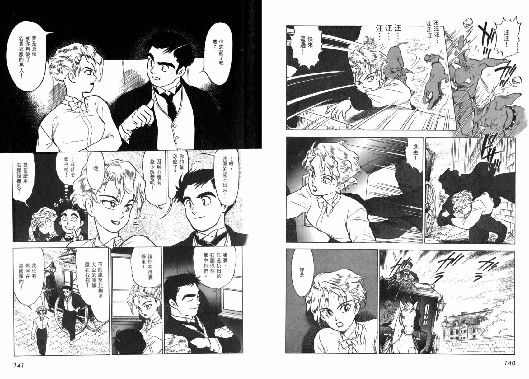 【阿菲兰大冒险】漫画-（全一卷）章节漫画下拉式图片-68.jpg