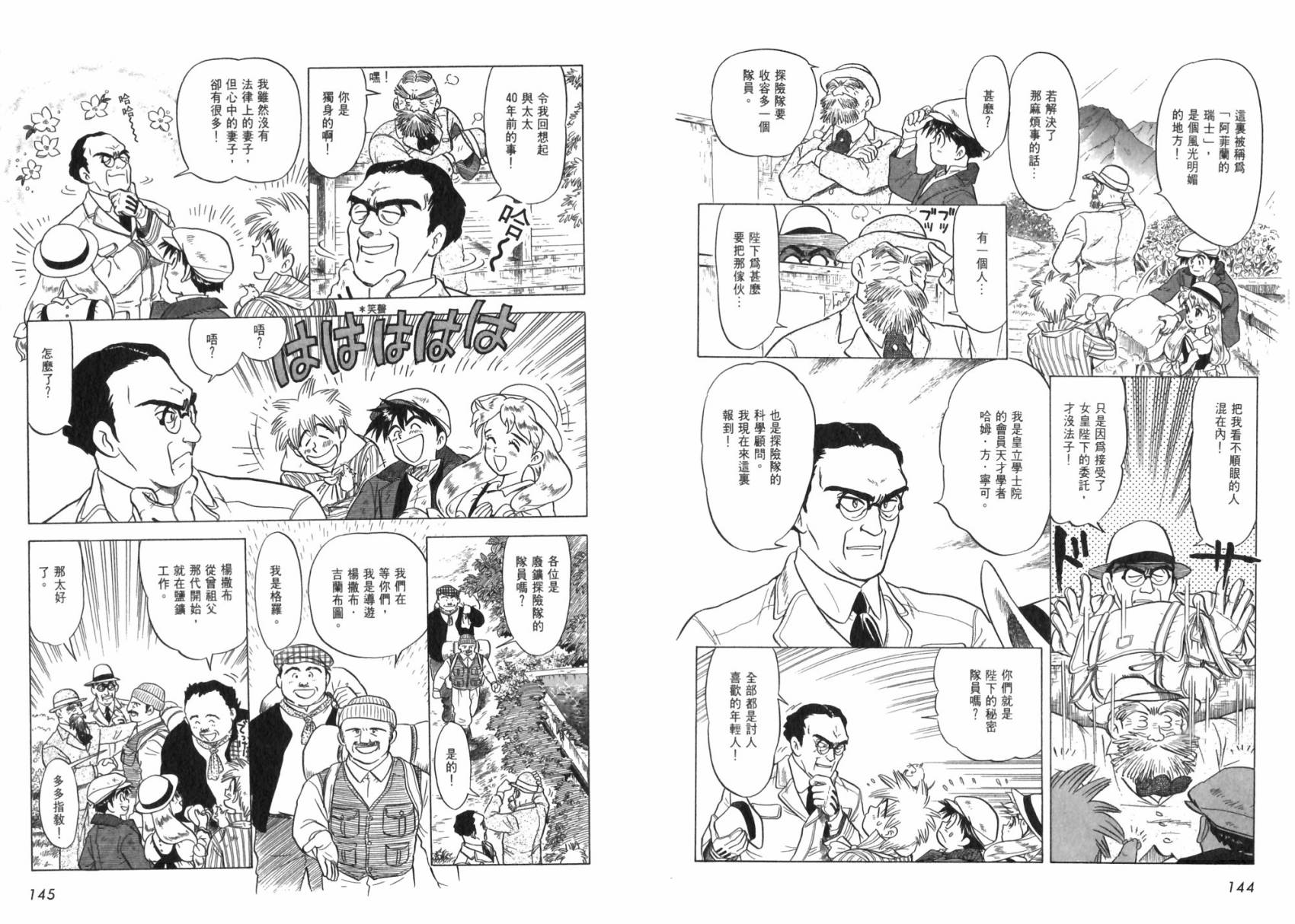 【阿菲兰大冒险】漫画-（全一卷）章节漫画下拉式图片-70.jpg