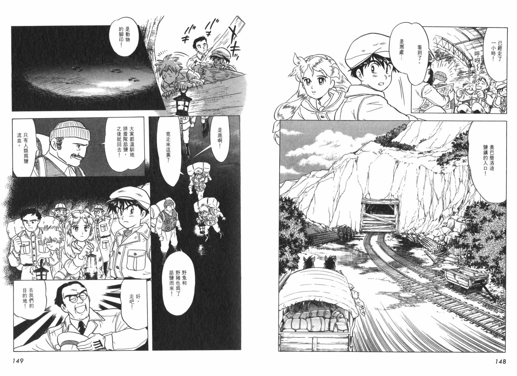 【阿菲兰大冒险】漫画-（全一卷）章节漫画下拉式图片-72.jpg