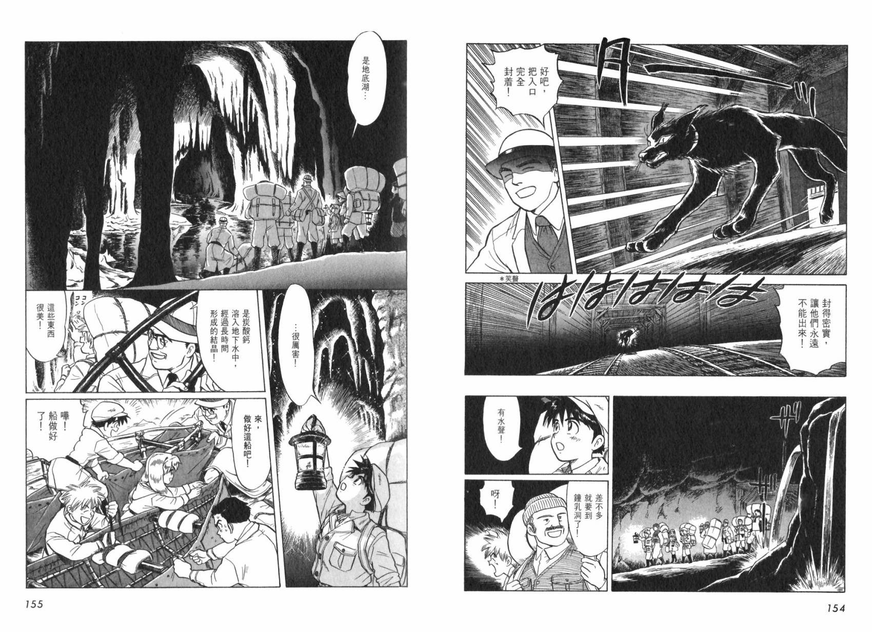【阿菲兰大冒险】漫画-（全一卷）章节漫画下拉式图片-75.jpg