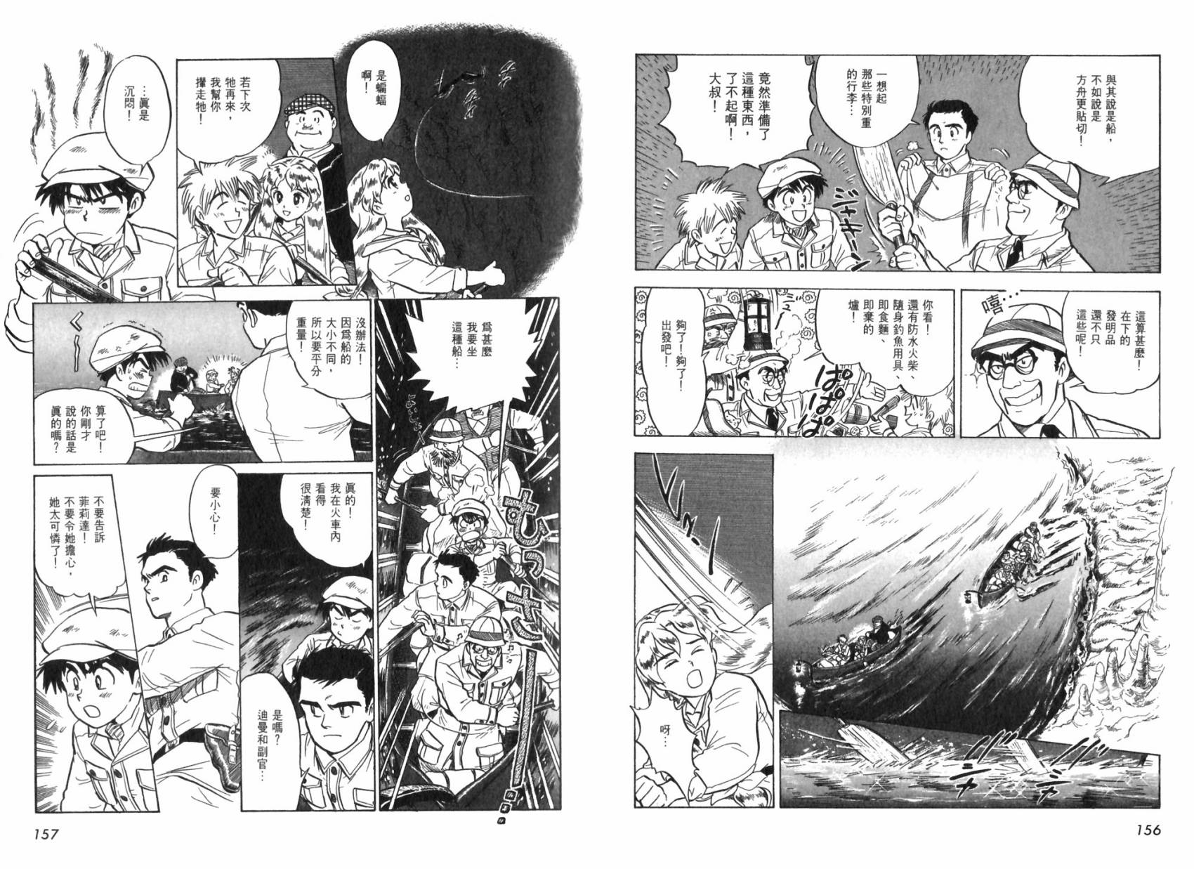 【阿菲兰大冒险】漫画-（全一卷）章节漫画下拉式图片-76.jpg
