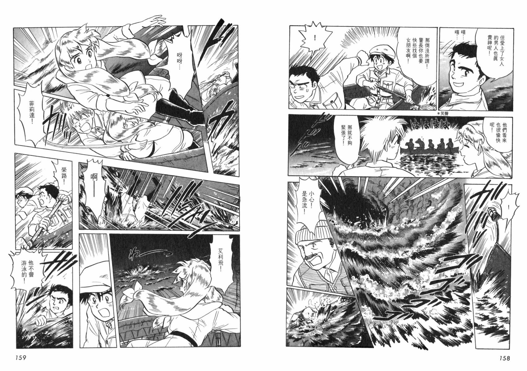 【阿菲兰大冒险】漫画-（全一卷）章节漫画下拉式图片-77.jpg