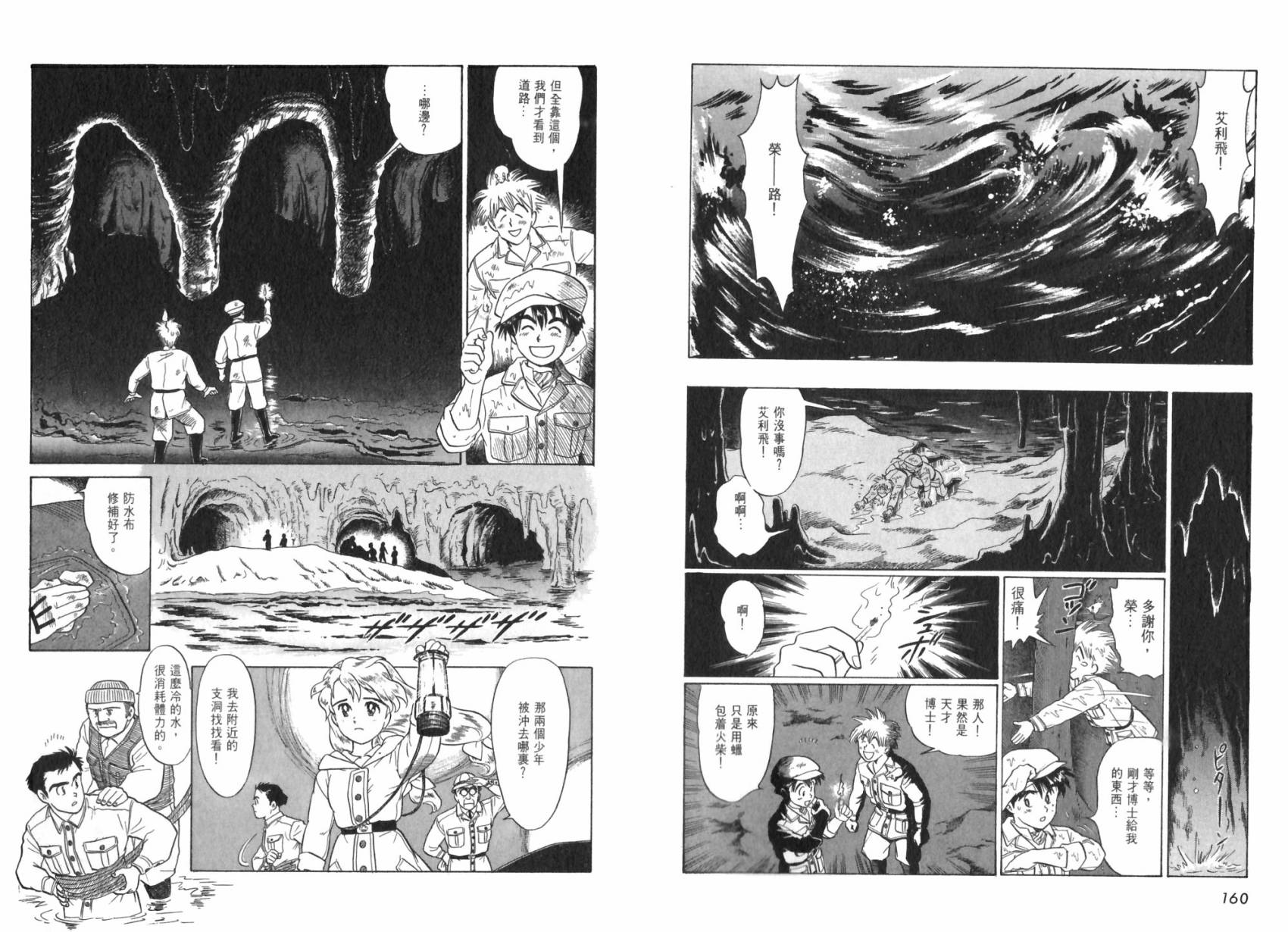 【阿菲兰大冒险】漫画-（全一卷）章节漫画下拉式图片-78.jpg