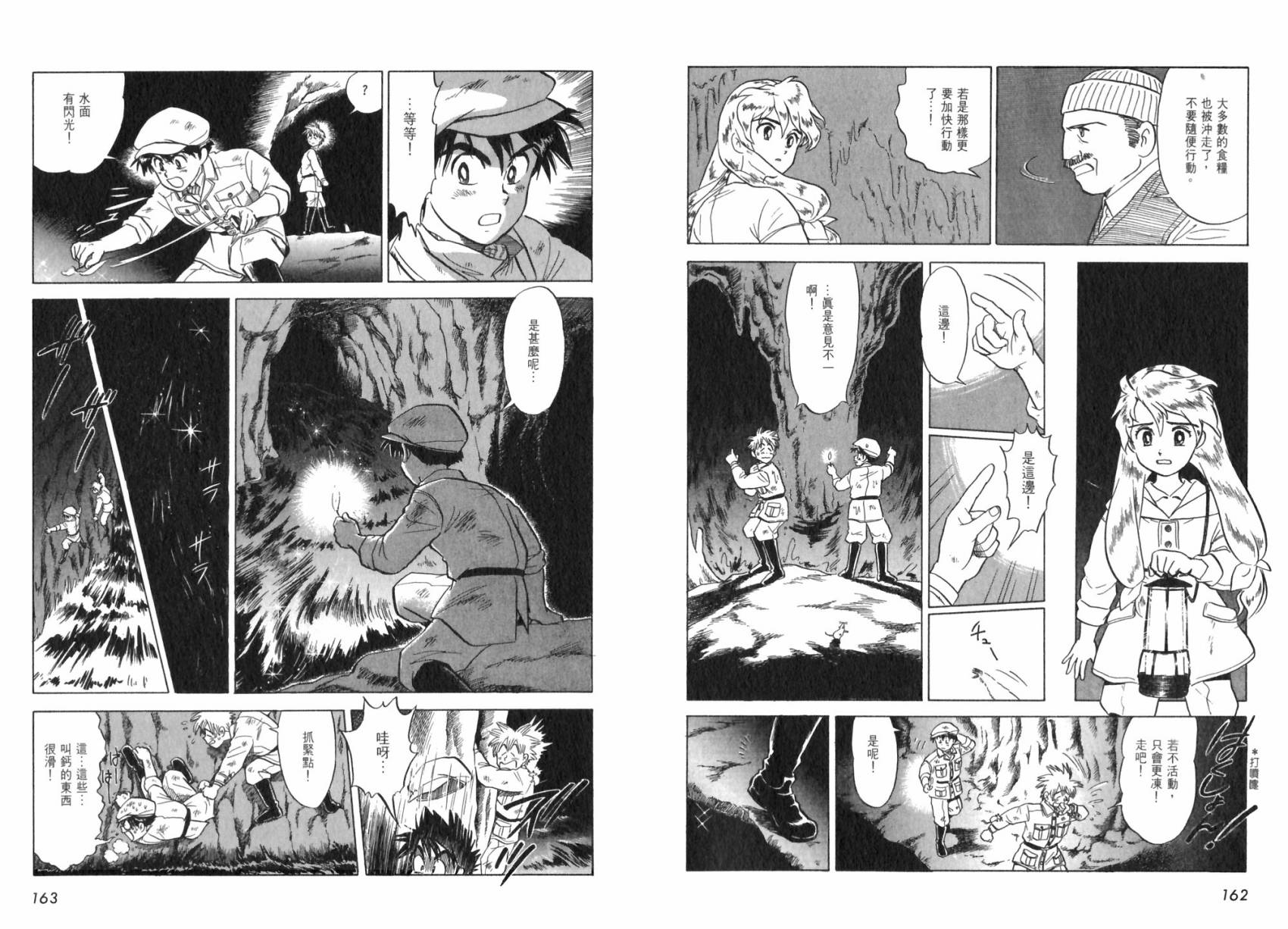 【阿菲兰大冒险】漫画-（全一卷）章节漫画下拉式图片-79.jpg