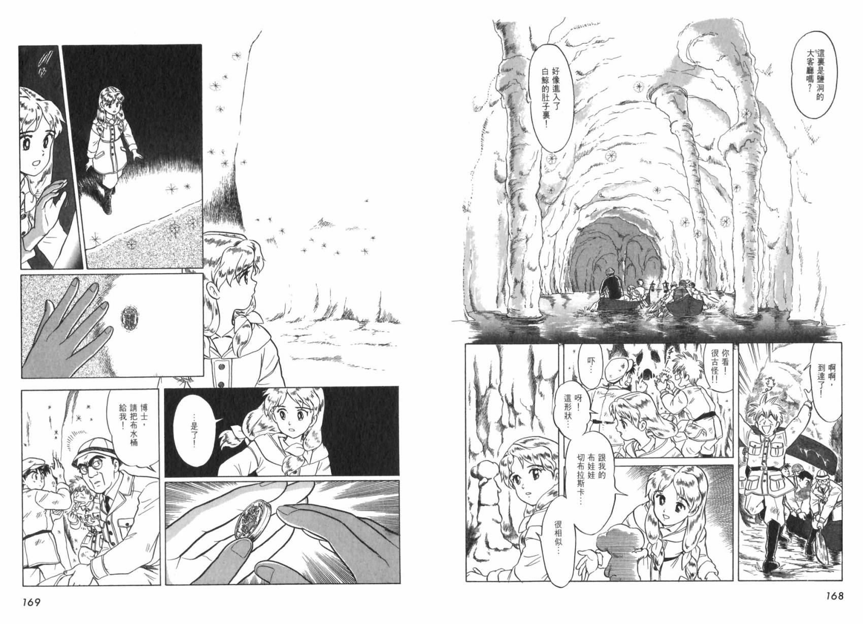 【阿菲兰大冒险】漫画-（全一卷）章节漫画下拉式图片-82.jpg