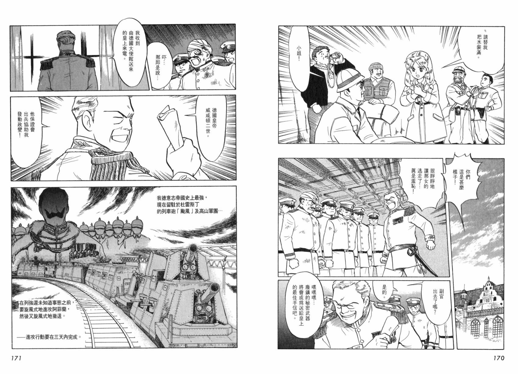 【阿菲兰大冒险】漫画-（全一卷）章节漫画下拉式图片-83.jpg