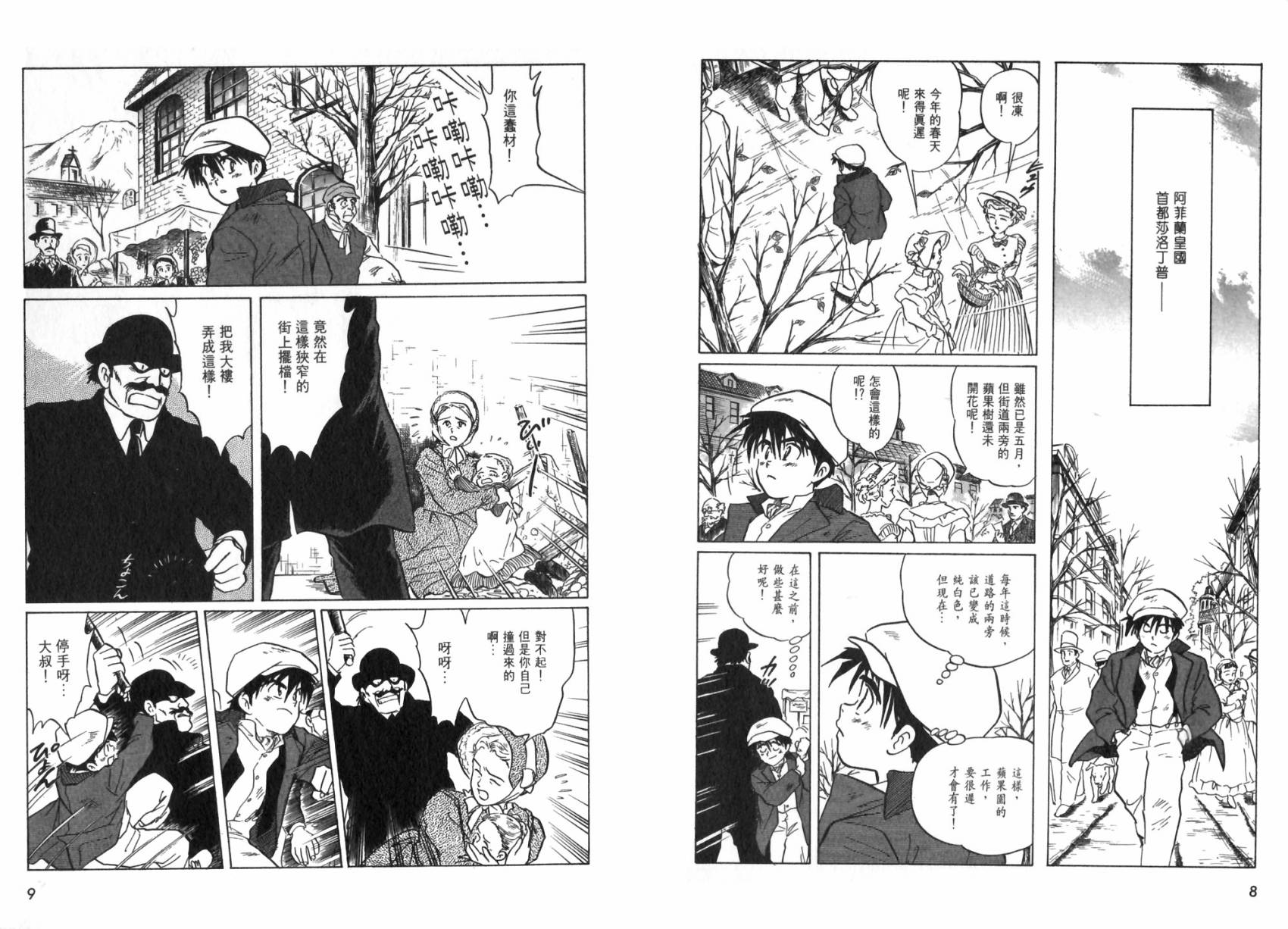 【阿菲兰大冒险】漫画-（全一卷）章节漫画下拉式图片-8.jpg