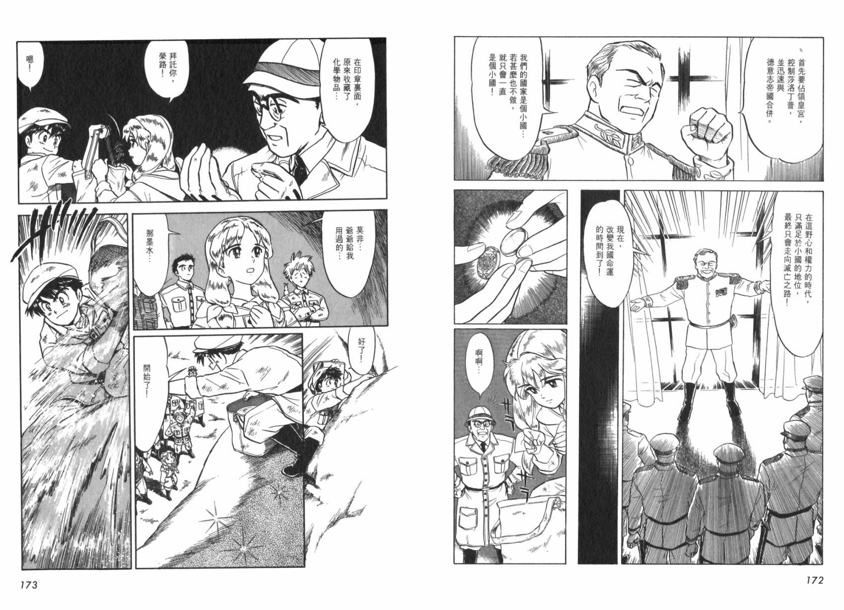 【阿菲兰大冒险】漫画-（全一卷）章节漫画下拉式图片-84.jpg