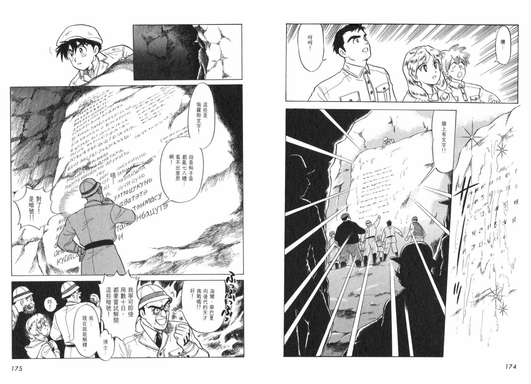 【阿菲兰大冒险】漫画-（全一卷）章节漫画下拉式图片-85.jpg