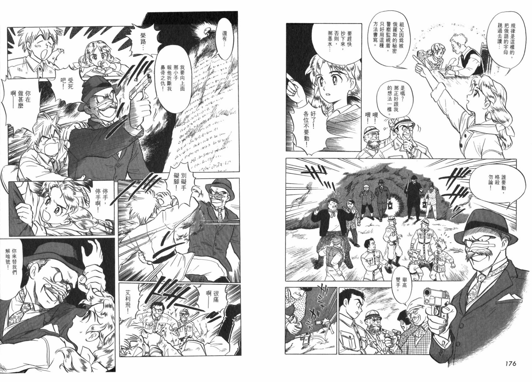 【阿菲兰大冒险】漫画-（全一卷）章节漫画下拉式图片-86.jpg