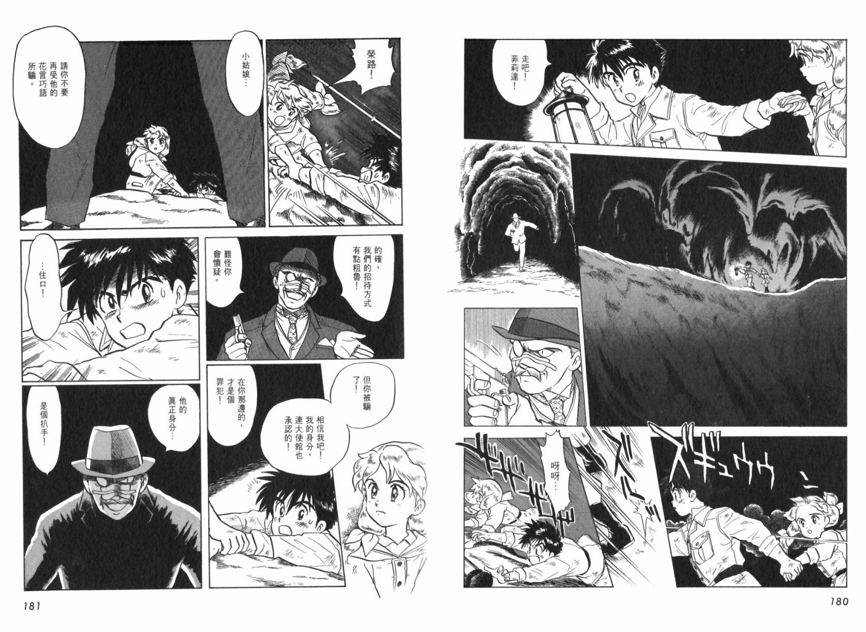 【阿菲兰大冒险】漫画-（全一卷）章节漫画下拉式图片-88.jpg