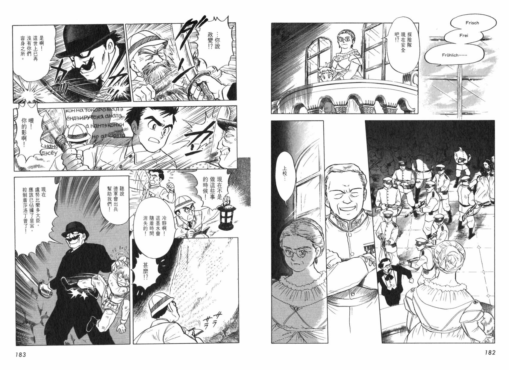 【阿菲兰大冒险】漫画-（全一卷）章节漫画下拉式图片-89.jpg
