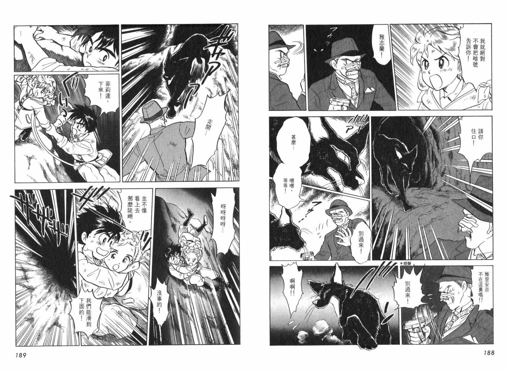 【阿菲兰大冒险】漫画-（全一卷）章节漫画下拉式图片-92.jpg