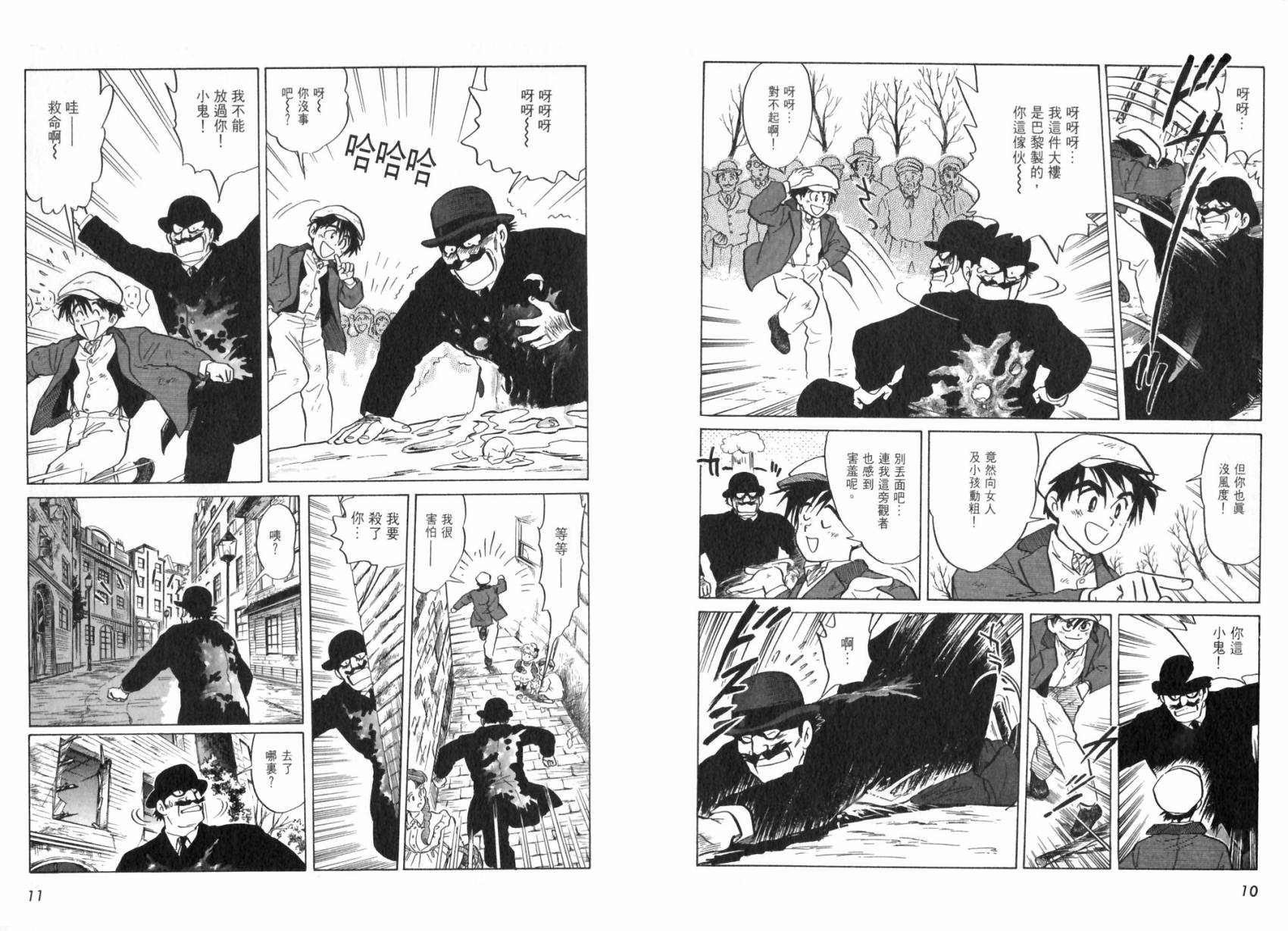 【阿菲兰大冒险】漫画-（全一卷）章节漫画下拉式图片-9.jpg