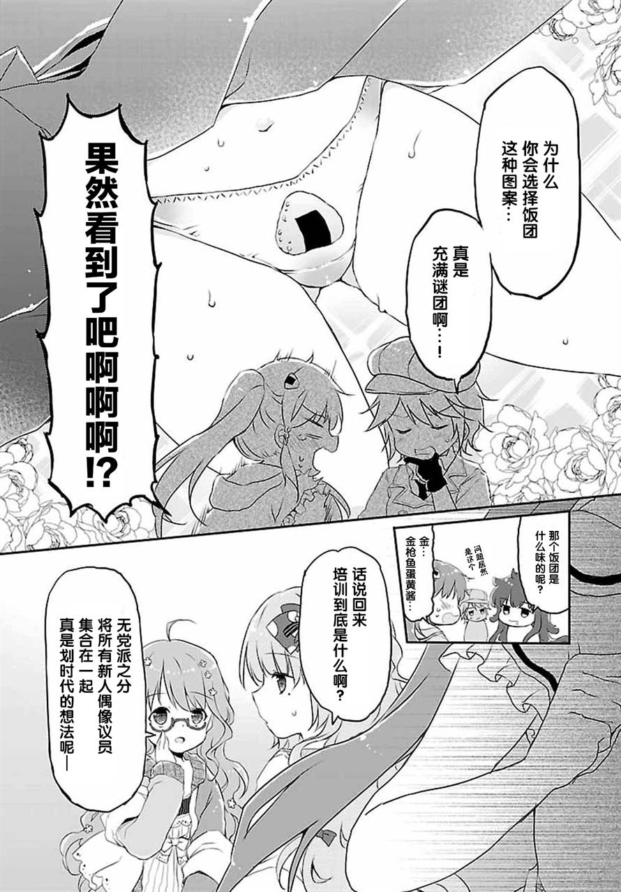【偶像事变 Idol Incidents】漫画-（第01话）章节漫画下拉式图片-7.jpg