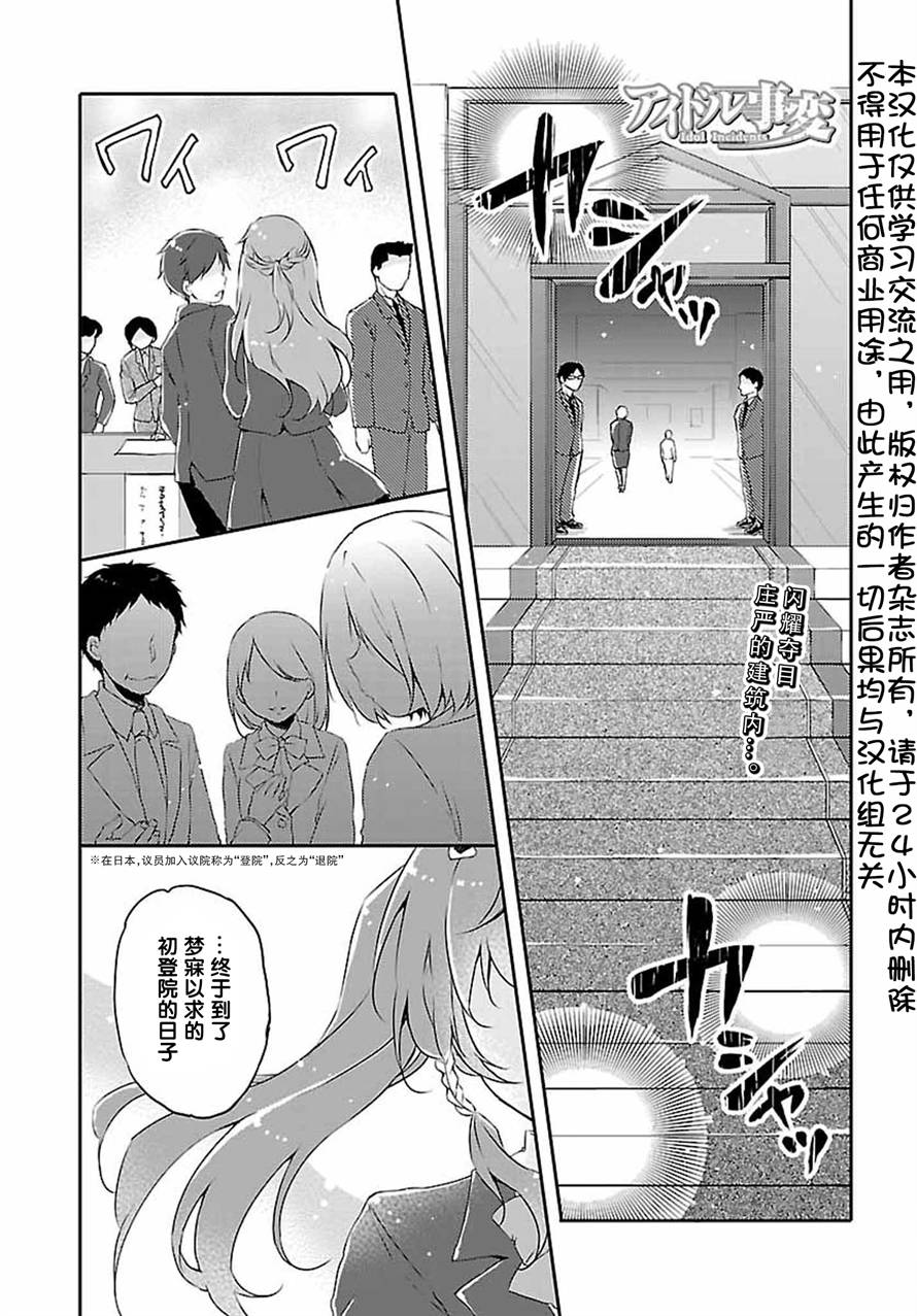 【偶像事变 Idol Incidents】漫画-（第01话）章节漫画下拉式图片-1.jpg